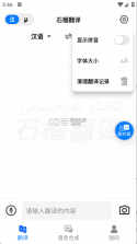 石榴普通话 v2.0.20 安卓下载软件 截图
