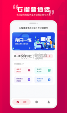 石榴普通话 v2.0.20 安卓下载软件 截图