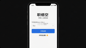 职悟空 v1.0.0 app下载免费 截图