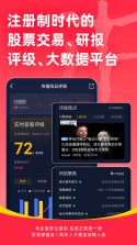 市值风云 v6.59.0 安卓app安装下载 截图