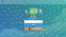 天丽普慧 v1.1.22.0 官方app下载安装 截图