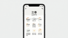 二十四节气日历 v1.0.43 下载免费 截图