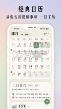 二十四节气日历 v1.0.43 下载免费 截图