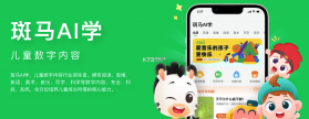 斑马AI学HD v7.53.0 下载官方版 截图