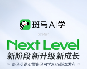 斑马AI学HD v7.53.0 下载官方版 截图