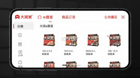大润发e路发 v1.6.9 下载免费 截图