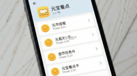 元宝看点 v6.2.9 下载app安装正版 截图