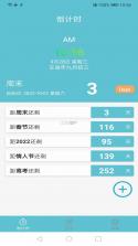 倒计时倒数 v1.02 下载手机版 截图