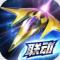 雷霆战机app官方下载安装