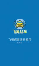 飞嘀世纪 v1.10.85 安卓app安装下载 截图