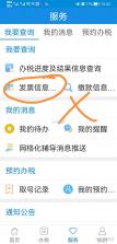 个人电子税务发票 v1.0.0 安卓app安装下载 截图