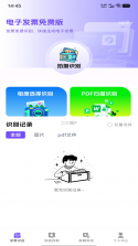 个人电子税务发票 v1.0.0 安卓app安装下载 截图