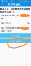 个人电子税务发票 v1.0.0 安卓app安装下载 截图