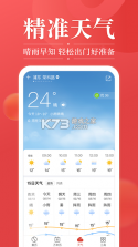 7日天气预报准时通 v1.0.5 安卓app安装下载 截图
