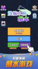一瓶倒位 v1.0.1.2710141924 下载app安装正版 截图