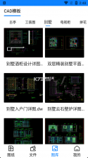 极速CAD看图 v1.2.6 安卓app安装下载 截图