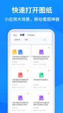 极速CAD看图 v1.2.6 安卓app安装下载 截图
