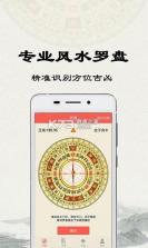 风水罗盘免费版 v1.0.1 app下载免费 截图