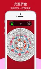 风水罗盘免费版 v1.0.1 app下载免费 截图