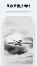 风水罗盘免费版 v1.0.1 app下载免费 截图