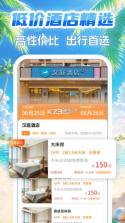 特价酒店民宿查询 v1.0 下载免费 截图