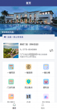 特价酒店民宿查询 v1.0 下载免费 截图