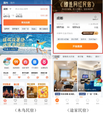 特价酒店民宿查询 v1.0 下载免费 截图