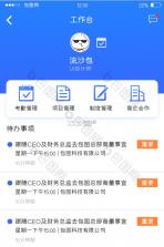 班主任工作台 v1.2 app下载 截图