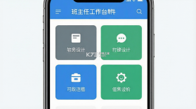 班主任工作台 v1.2 app下载 截图