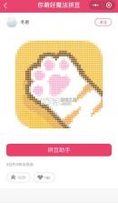 逗猫拼豆画画 v1.3 安卓app安装下载 截图