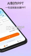 SlidesgoPPT v5.0 app下载免费 截图