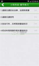 科目一学习宝典 v1.1.2 下载app安装正版 截图