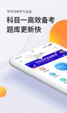 科目一学习宝典 v1.1.2 下载app安装正版 截图