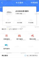 车主出行服务通 v1.0.3.F 安卓app安装下载 截图