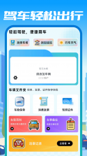 车主出行服务通 v1.0.3.F 安卓app安装下载 截图