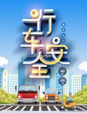 好安全行车主 v1.0.0 安卓app安装下载 截图