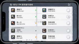 背包斗争 v6.2.2 下载免费 截图