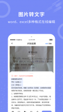 全能全免扫描王 v1.0.0 安卓app安装下载 截图
