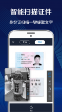 全能全免扫描王 v1.0.0 安卓app安装下载 截图