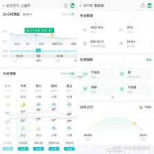 更云天气预报 v16.4.1 下载免费 截图