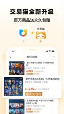 交易猫 v9.46.1 app下载免费 截图
