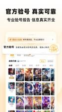 交易猫 v9.46.1 app下载免费 截图