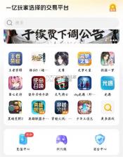 交易猫 v9.46.1 app下载免费 截图