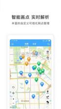 地图慧行业版 v3.0.32 app下载免费 截图