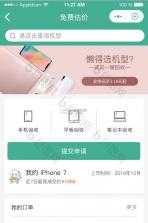 二手闲置回收 v1.0.5 安卓app安装下载 截图