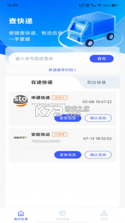 包裹快递速查 v1.0.0 官方app下载安装 截图