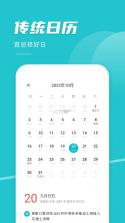 准点日历 v2.1.5 下载官方版 截图