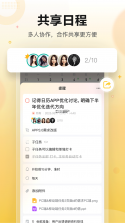 准点日历 v2.1.5 下载官方版 截图
