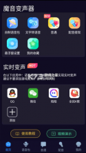 变声器 v1.5 app下载免费 截图