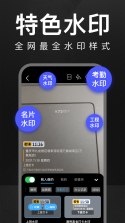 每日免费水印相机 v1.0.0 app下载免费 截图